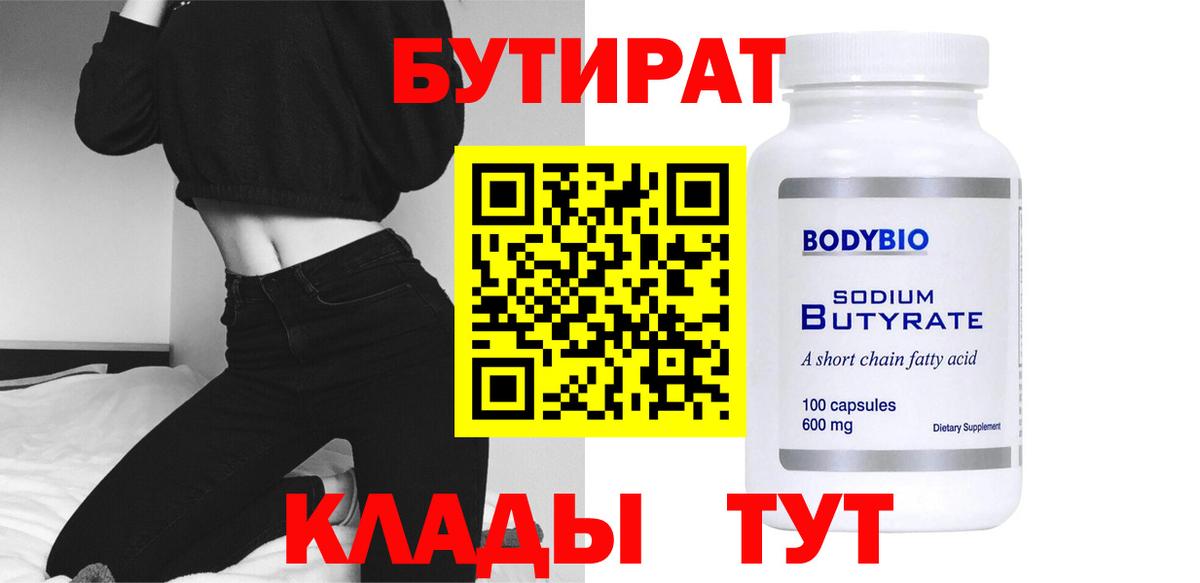 Бутират GHB  Александров 