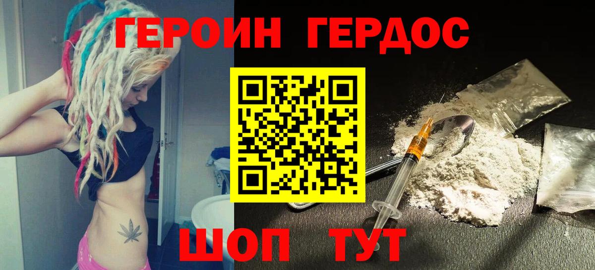 Героин VHQ Александров