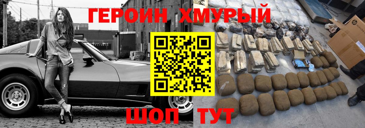 Героин герыч  ГЕРОИН  Александров 